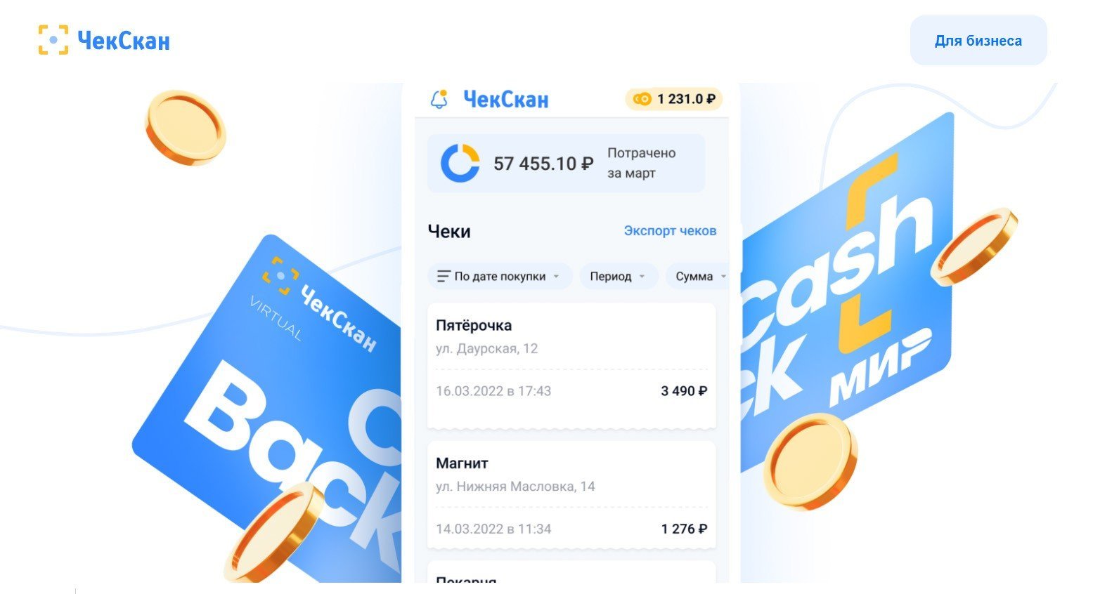 скан чеков приложение. чекскан логотип без фона. сайт чекскан. чек скан приложение. карта чекскан.