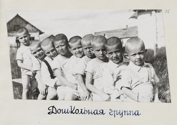 Фото из альбома Дома ребенка Каргопольского исправительно-трудового лагеря за 1945 год. Государственный архив Российской Федерации